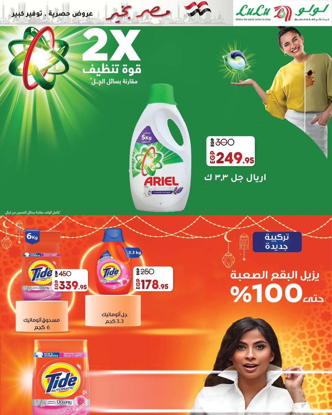 lulu-hypermarket offers from 23apr to 11apr 2025 عروض لولو هايبر ماركت من 23 إبريل حتى 11 إبريل 2025 صفحة رقم 65